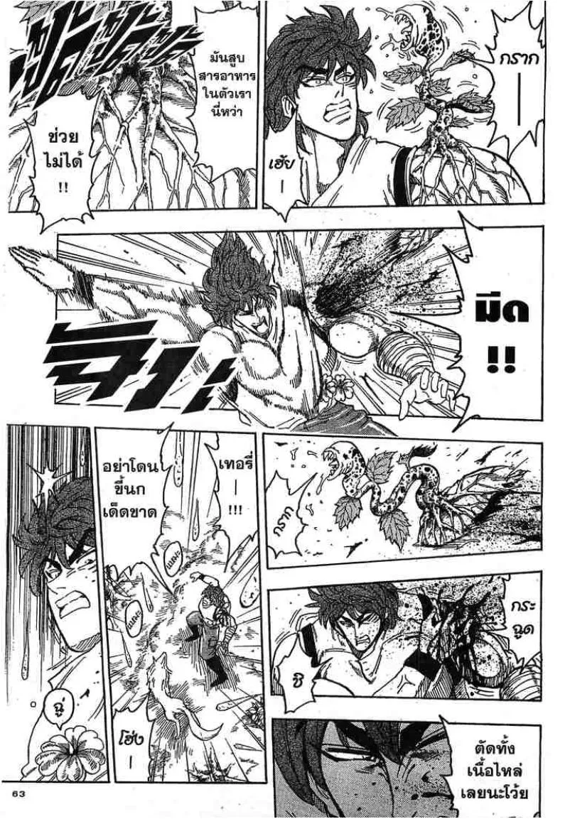 Toriko - หน้า 14