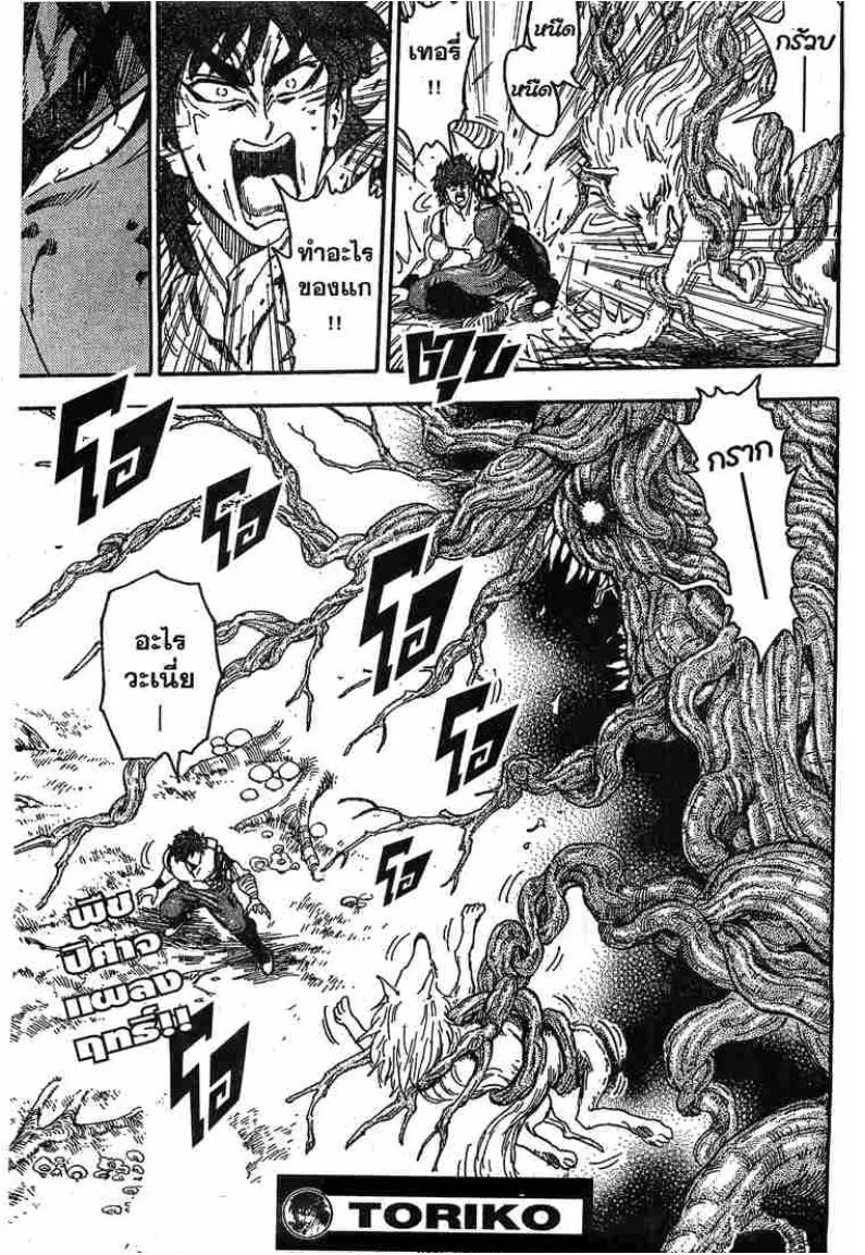 Toriko - หน้า 16