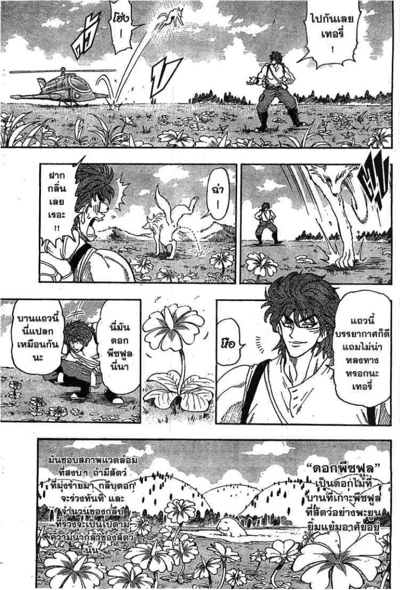 Toriko - หน้า 2