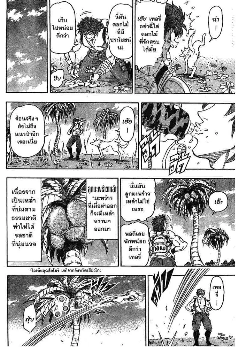 Toriko - หน้า 3