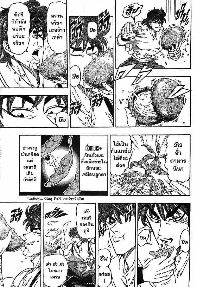 Toriko - หน้า 4