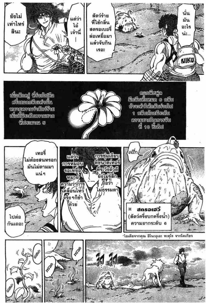 Toriko - หน้า 7