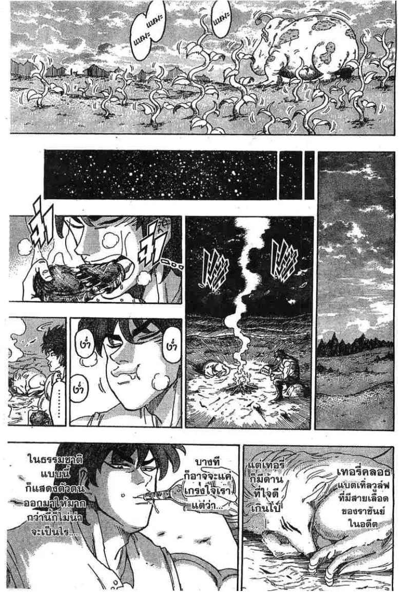 Toriko - หน้า 8