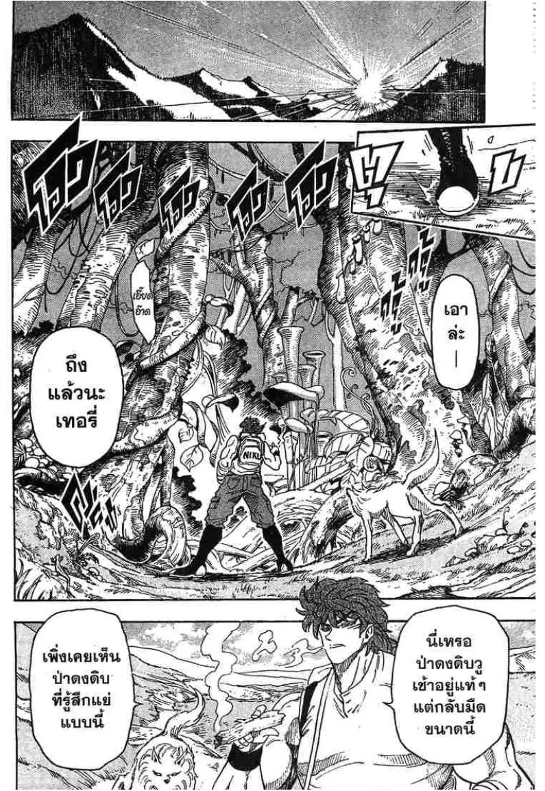 Toriko - หน้า 9