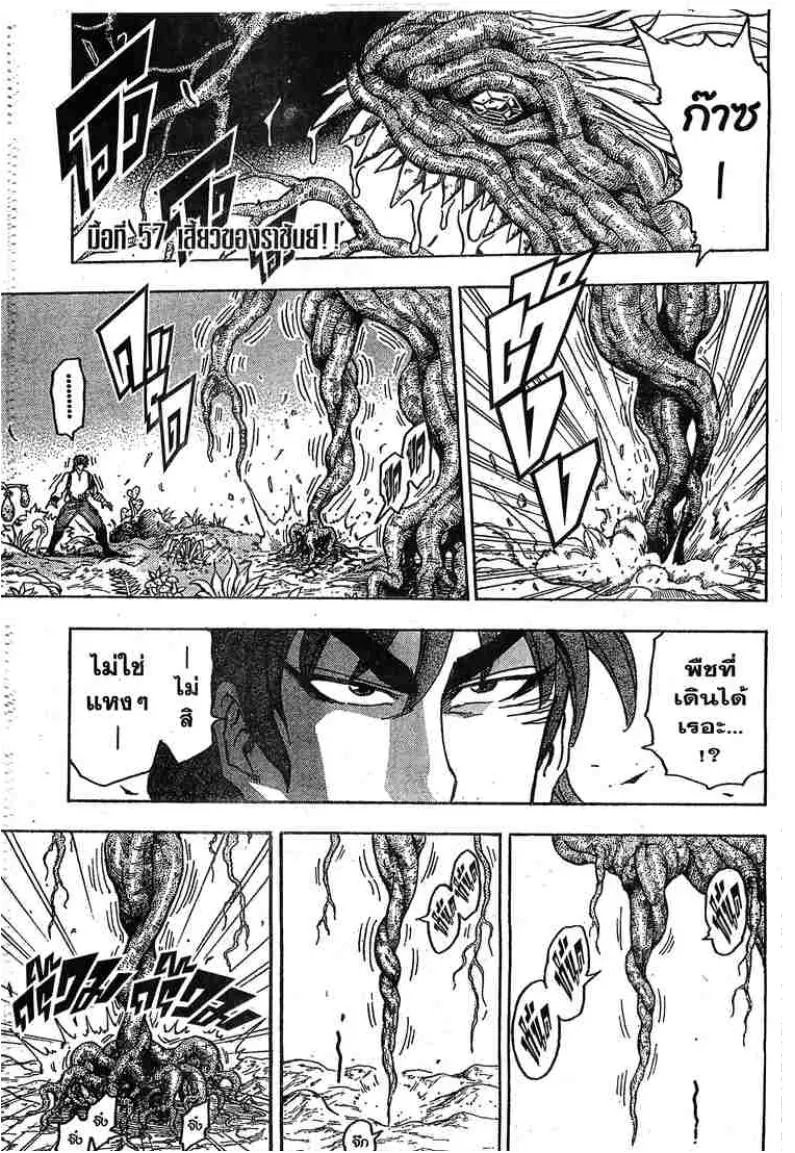 Toriko - หน้า 1