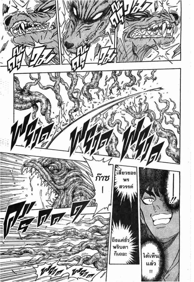 Toriko - หน้า 11