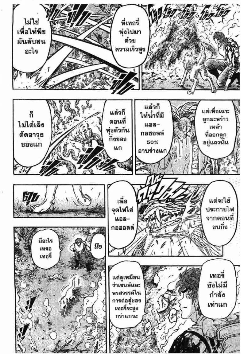 Toriko - หน้า 16