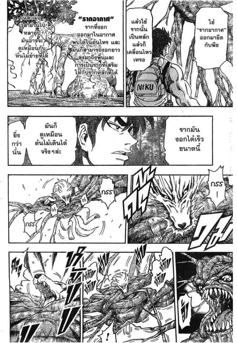 Toriko - หน้า 2