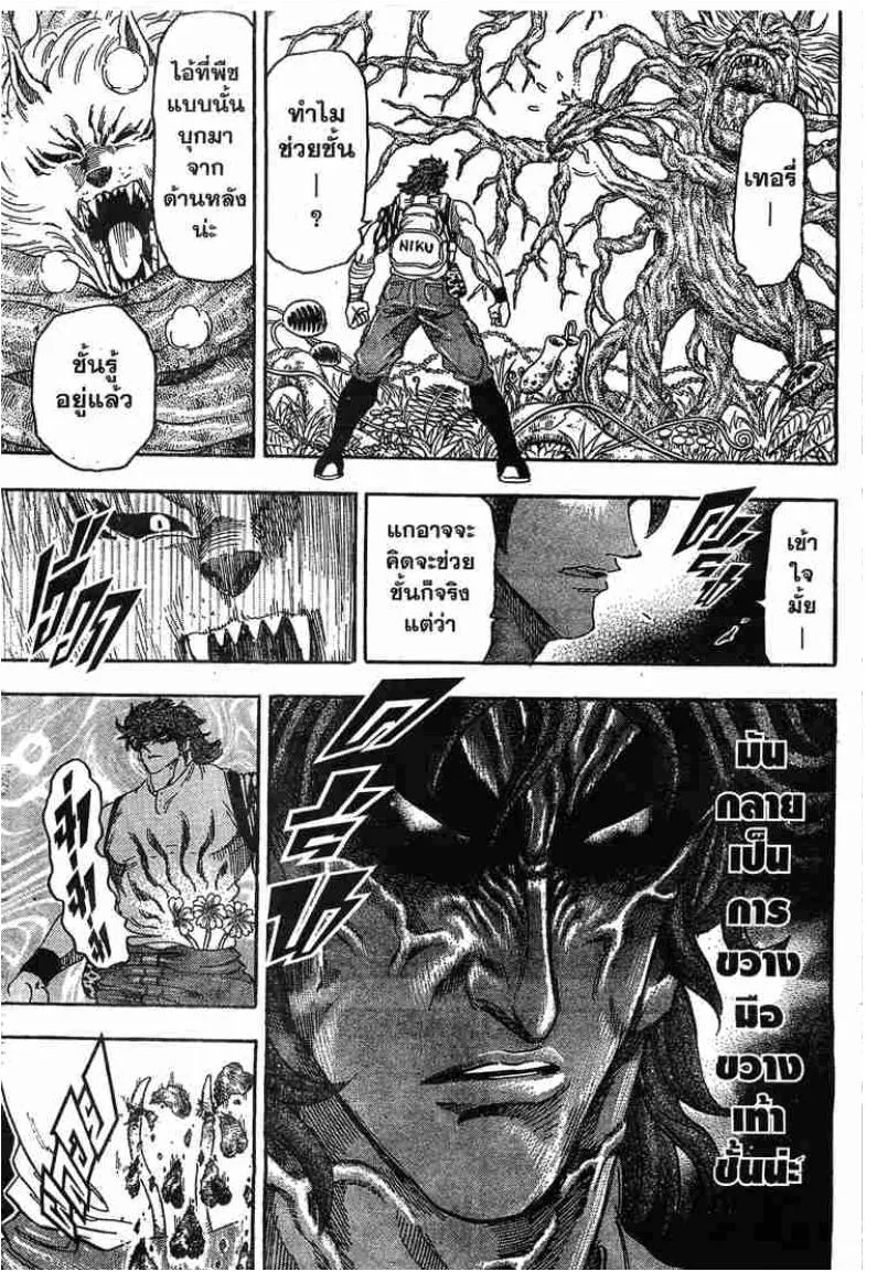 Toriko - หน้า 3