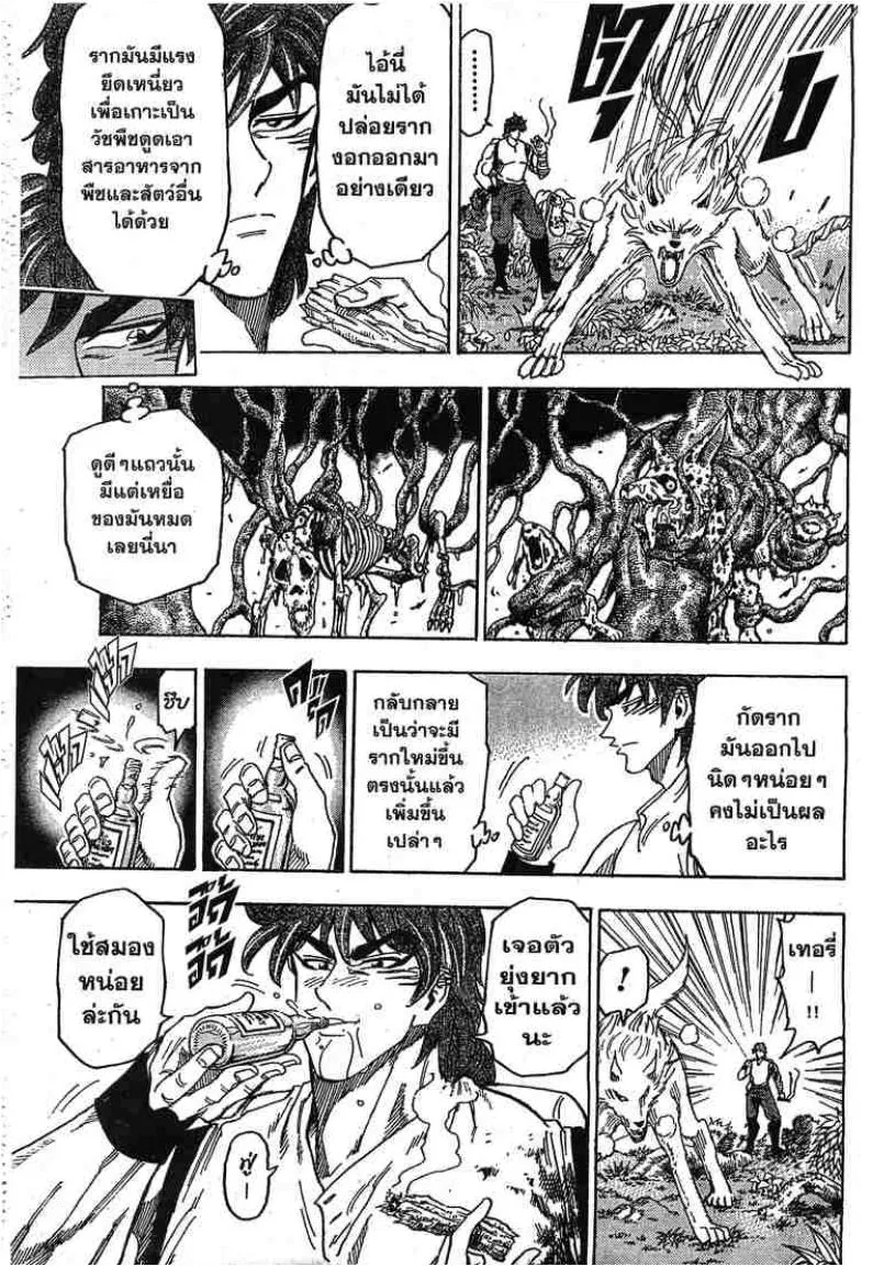 Toriko - หน้า 7