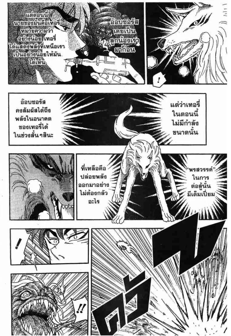 Toriko - หน้า 8