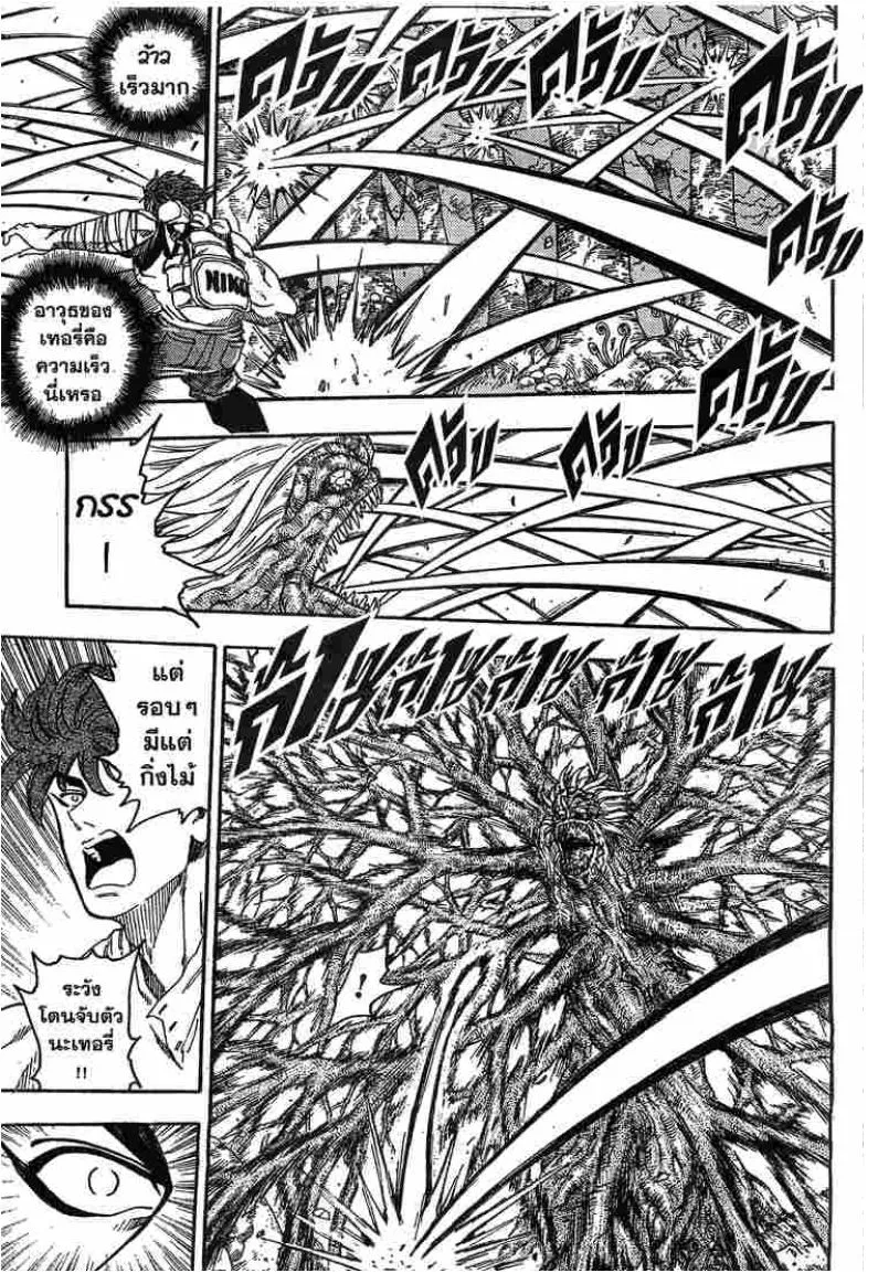 Toriko - หน้า 9