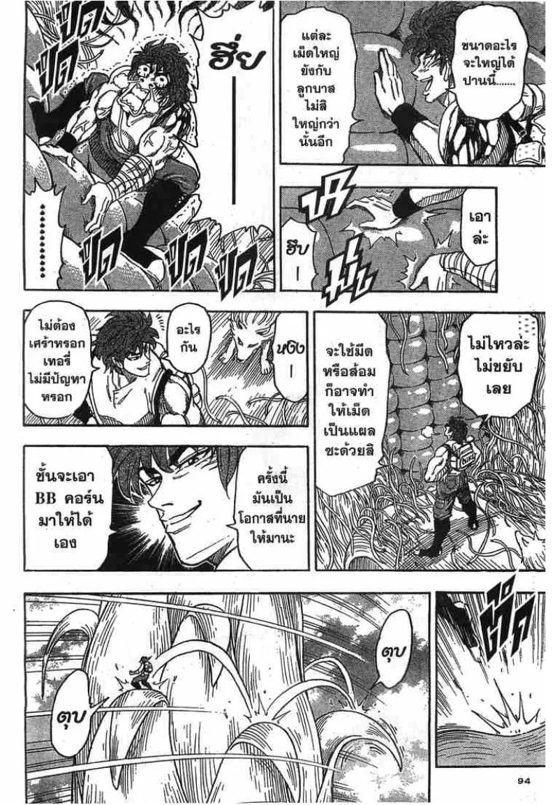 Toriko - หน้า 10