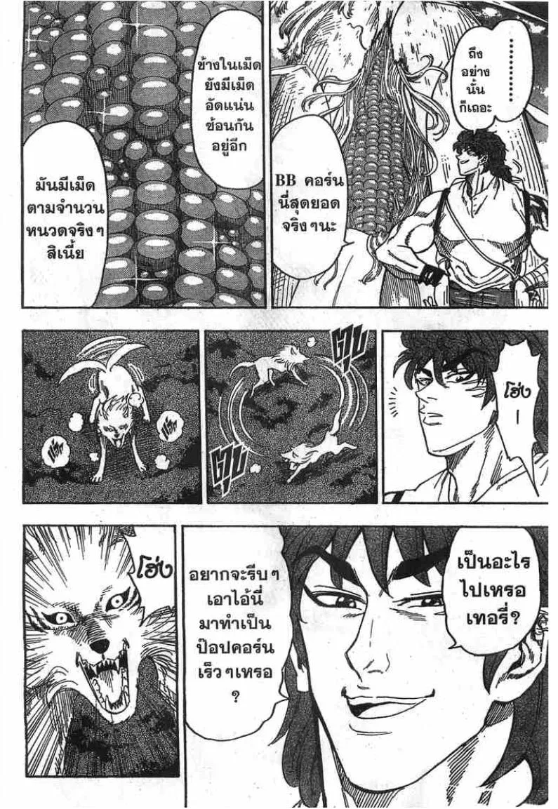 Toriko - หน้า 14