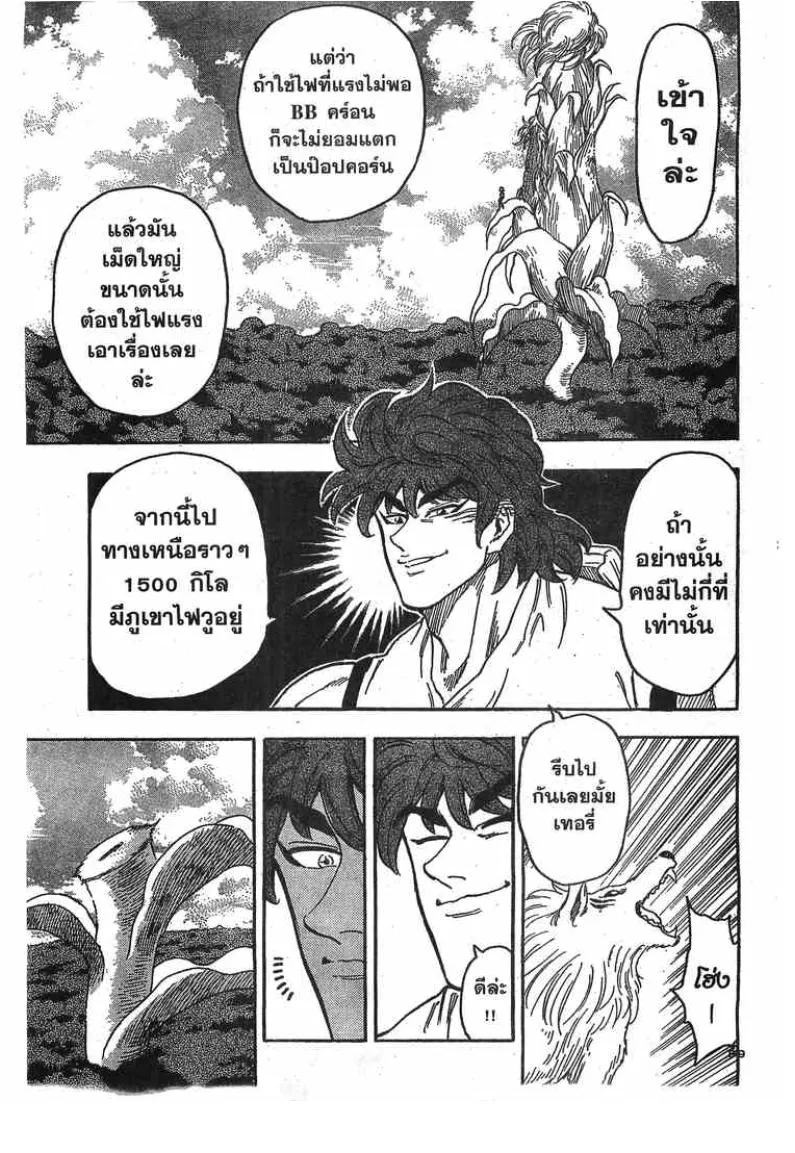 Toriko - หน้า 15