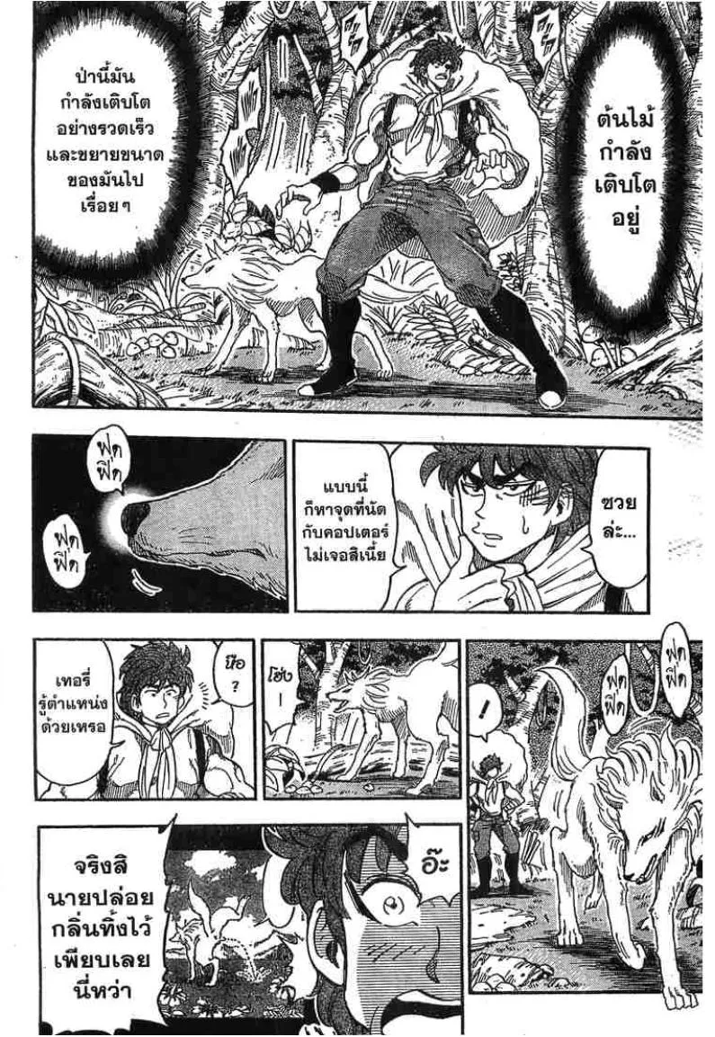 Toriko - หน้า 19