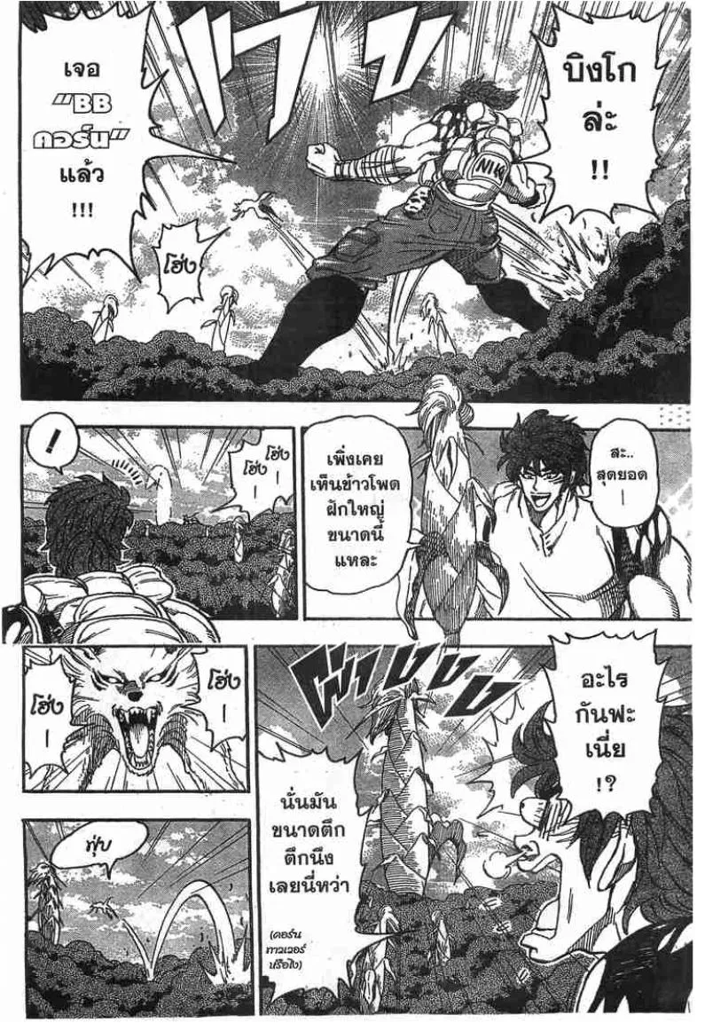 Toriko - หน้า 2