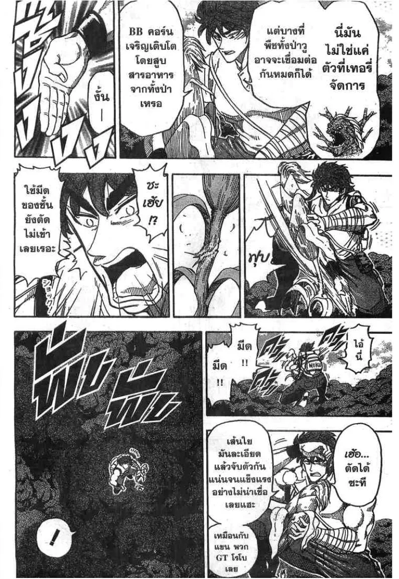 Toriko - หน้า 4