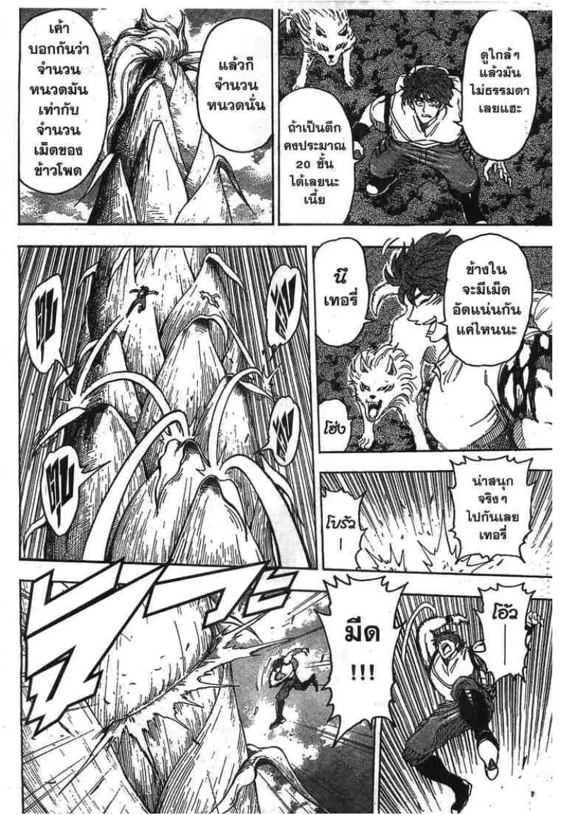 Toriko - หน้า 6