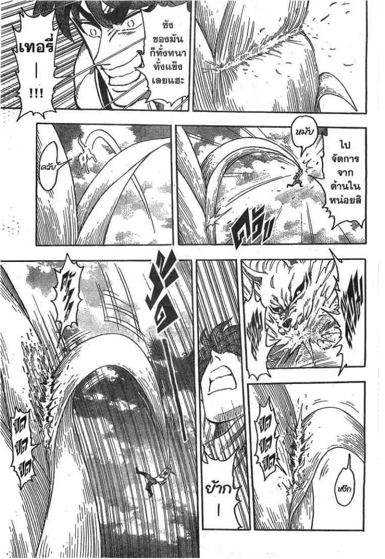 Toriko - หน้า 7