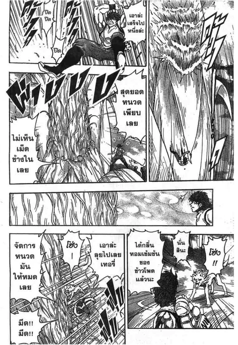 Toriko - หน้า 8