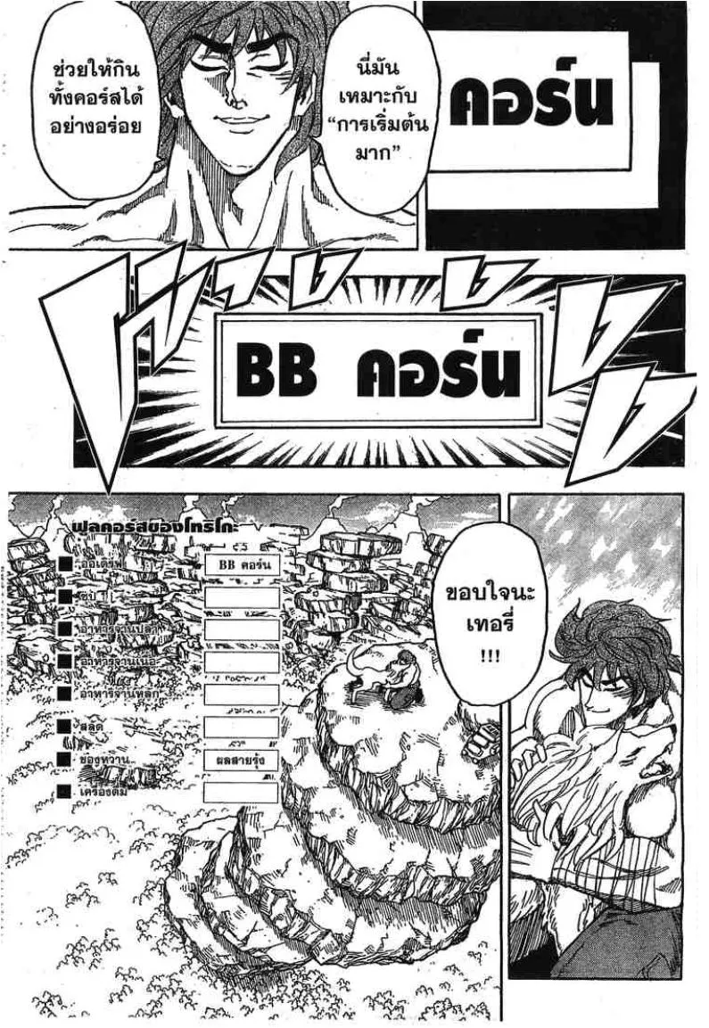 Toriko - หน้า 14