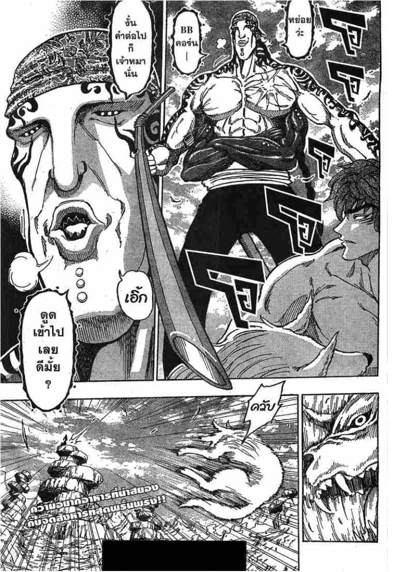 Toriko - หน้า 16