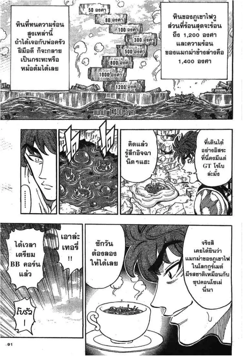 Toriko - หน้า 2