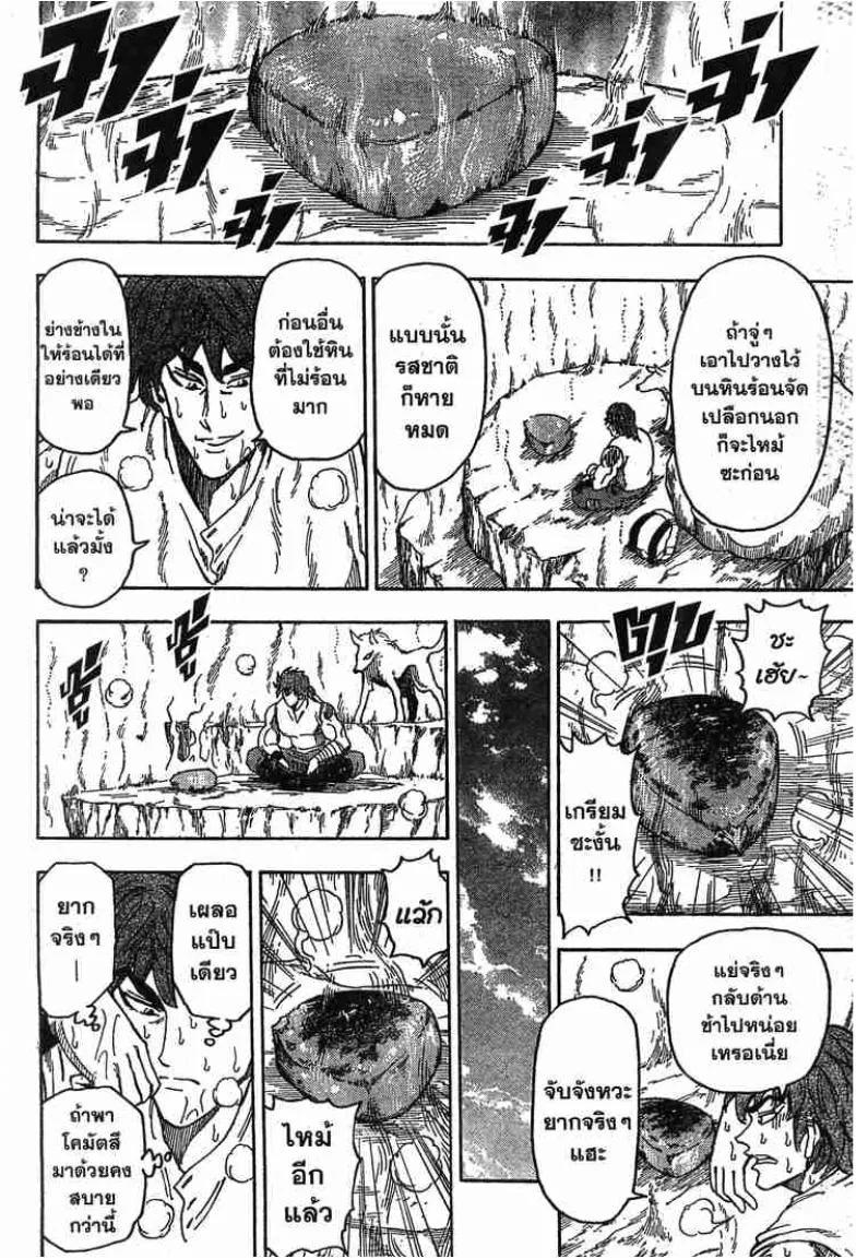 Toriko - หน้า 3