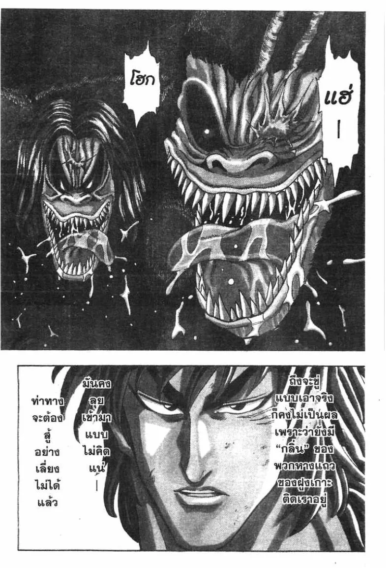 Toriko - หน้า 1