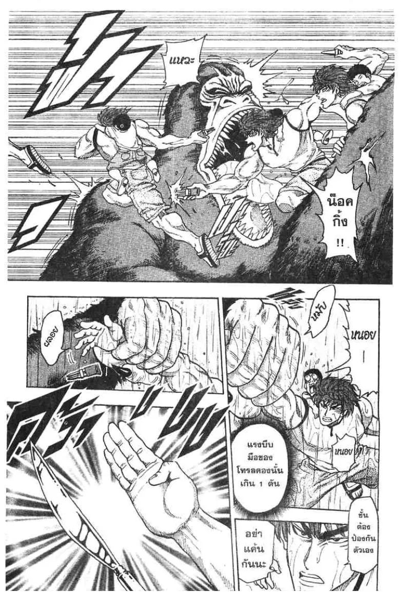 Toriko - หน้า 12