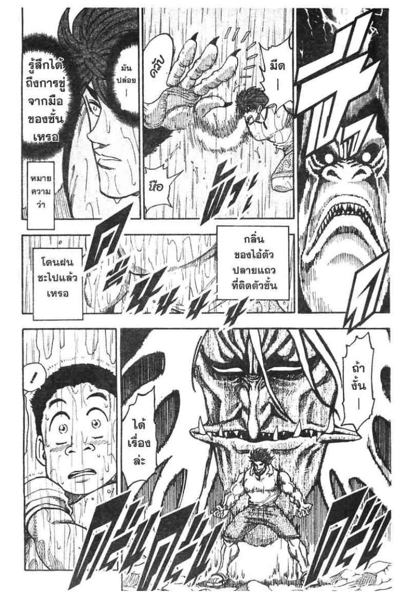 Toriko - หน้า 13