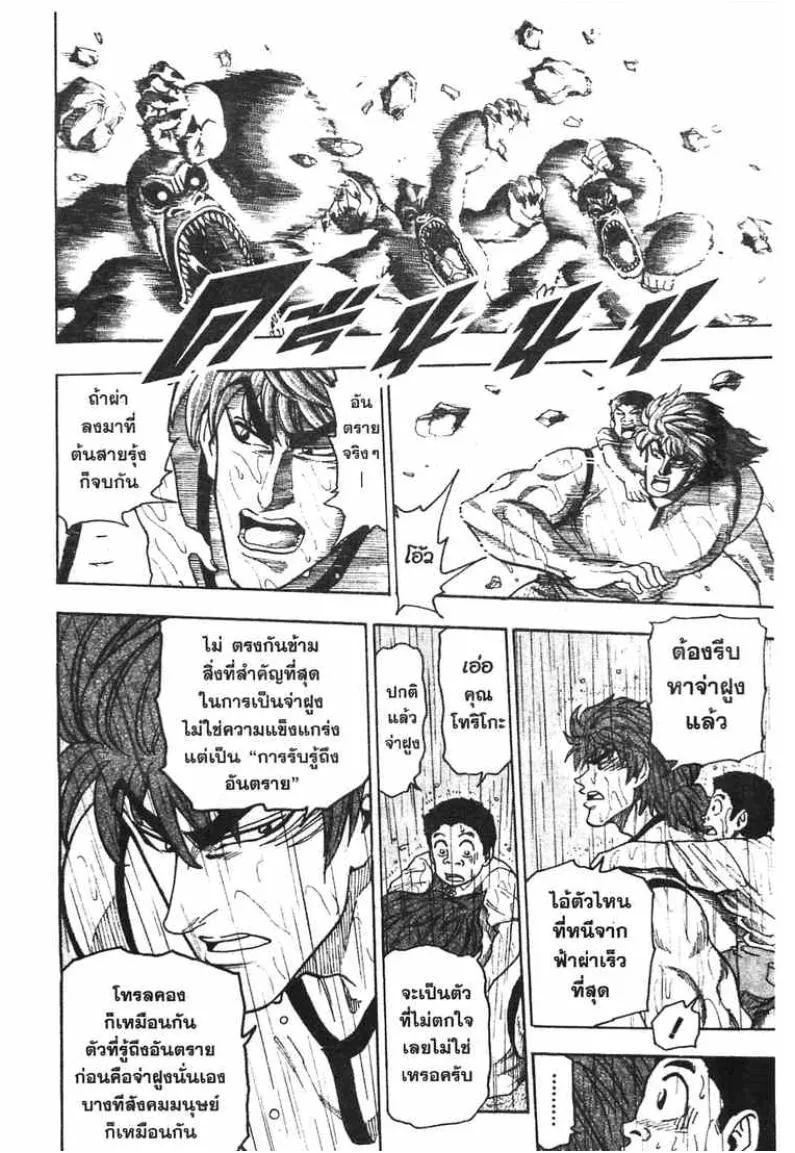 Toriko - หน้า 15