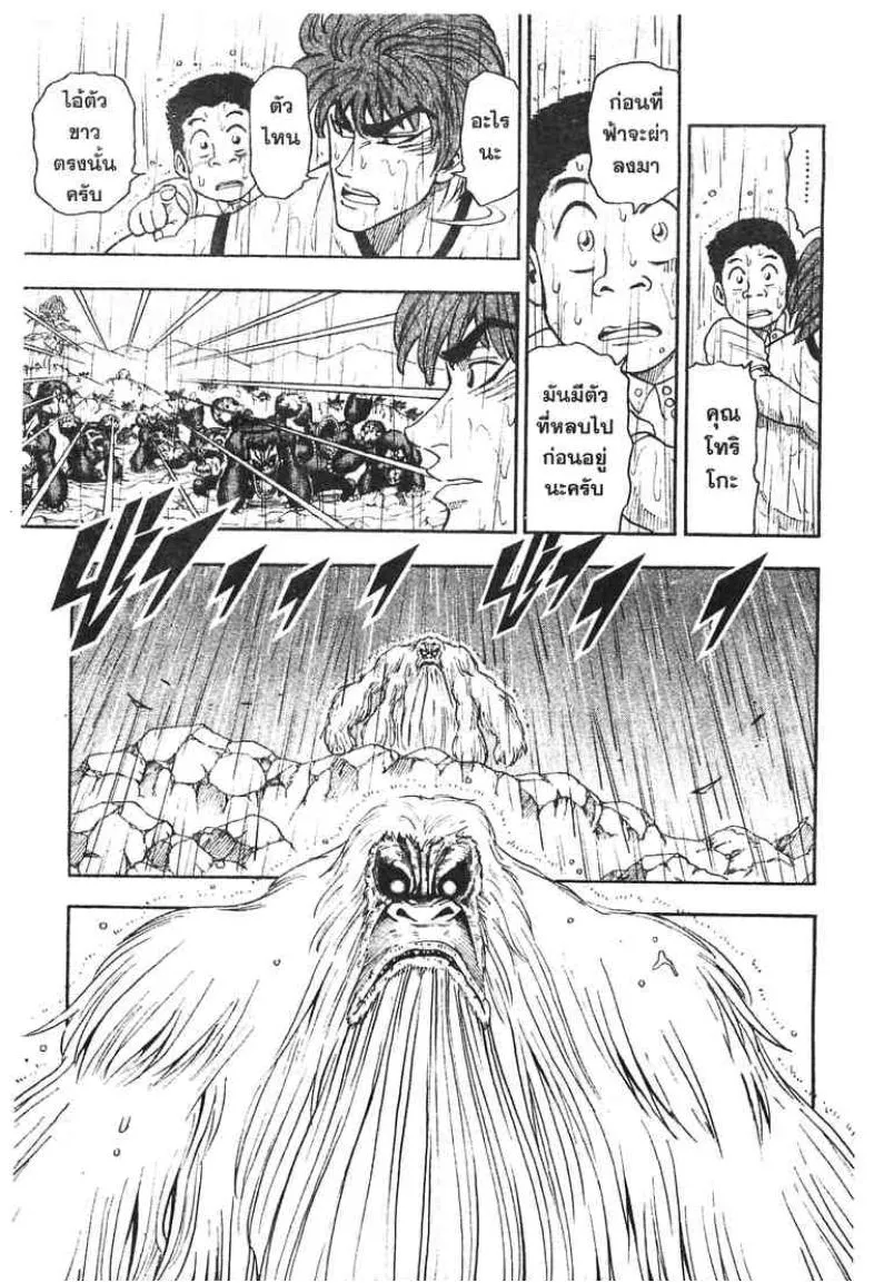 Toriko - หน้า 16