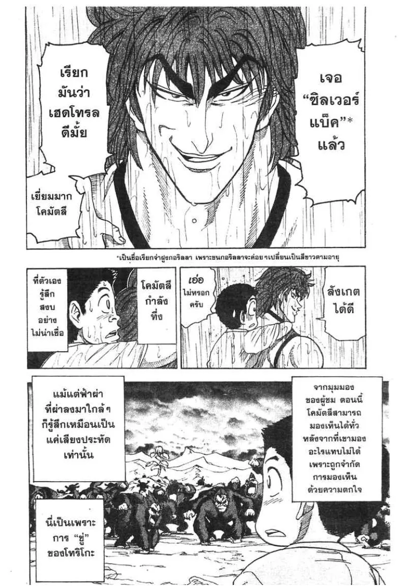 Toriko - หน้า 17