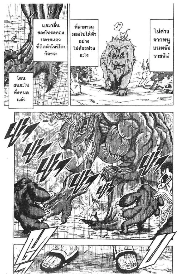 Toriko - หน้า 18