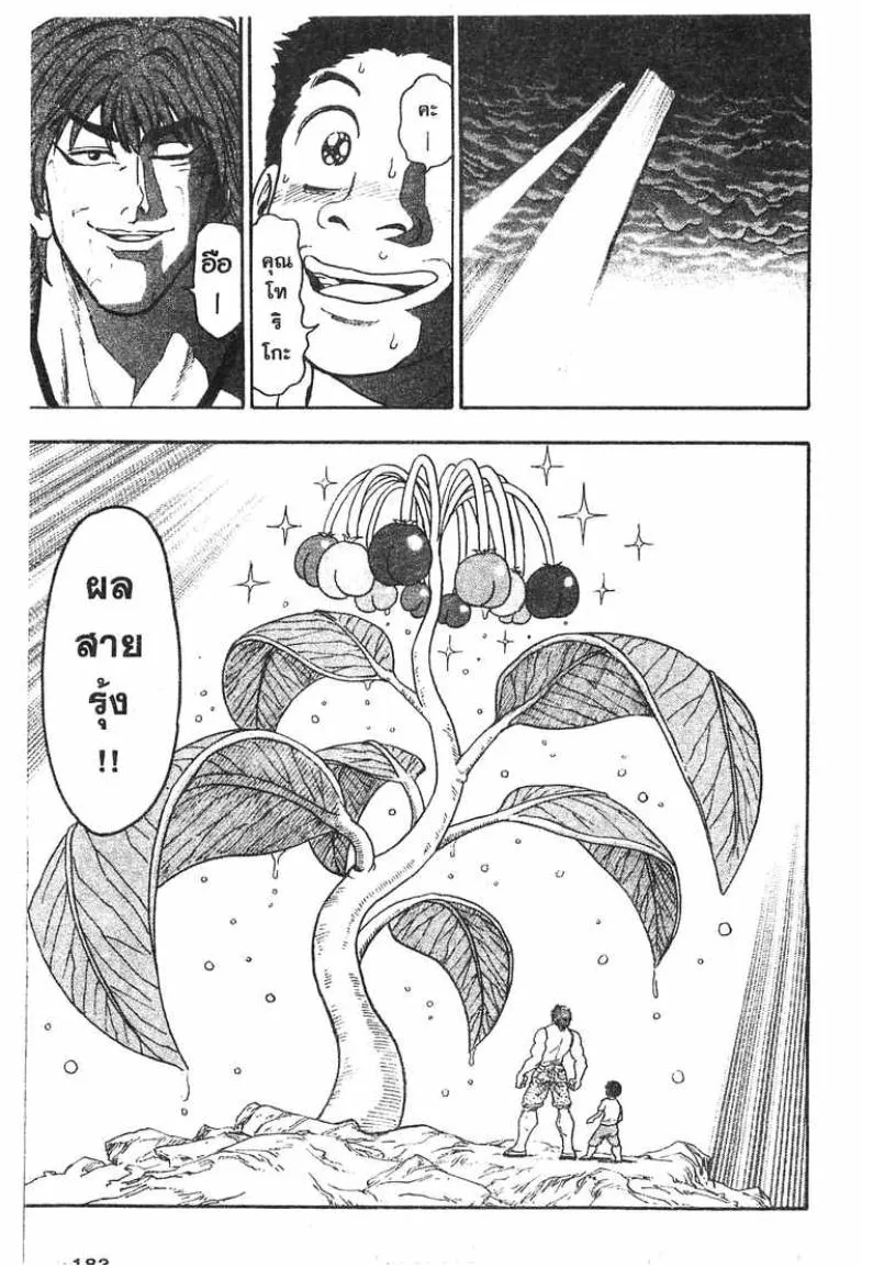 Toriko - หน้า 22