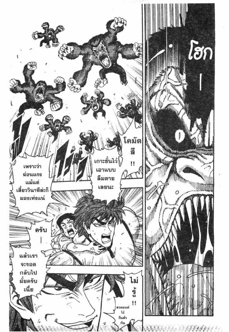 Toriko - หน้า 4