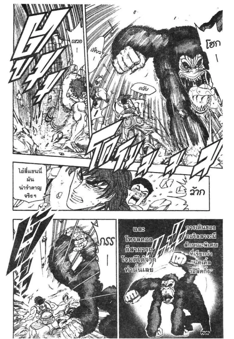 Toriko - หน้า 5