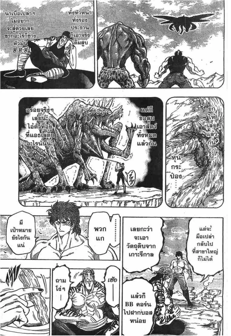 Toriko - หน้า 10