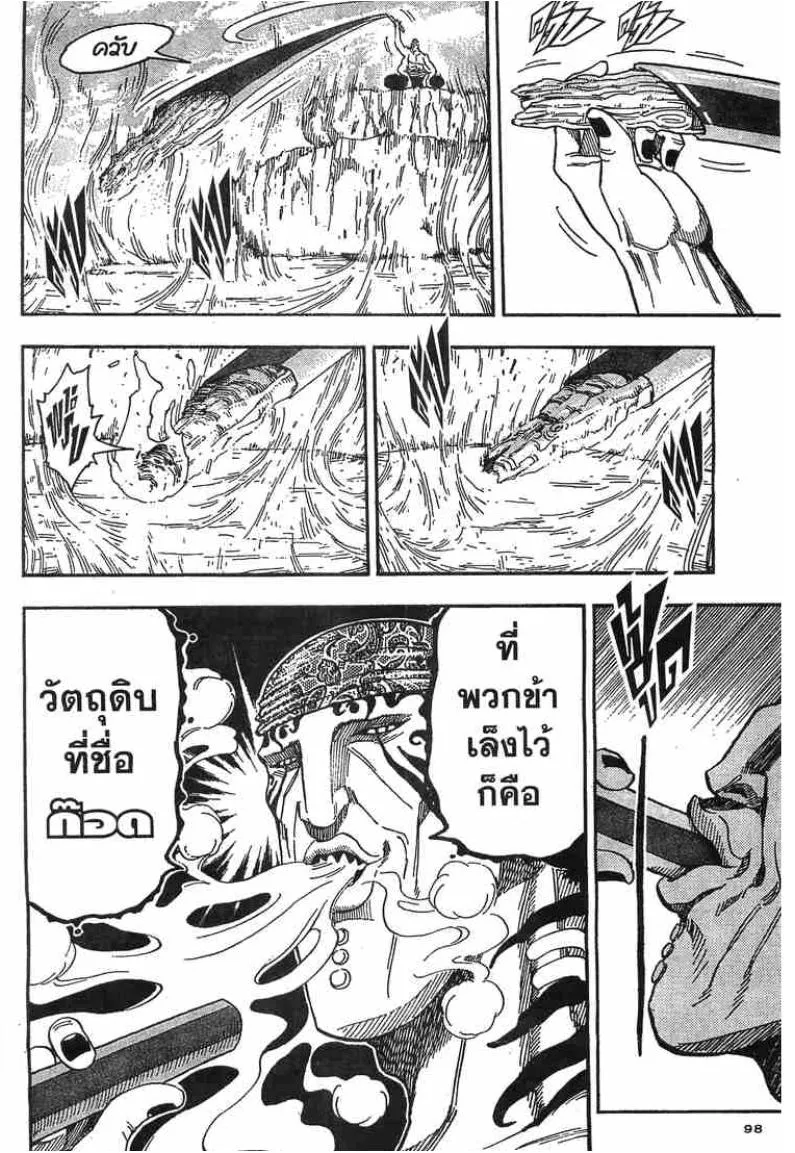 Toriko - หน้า 11