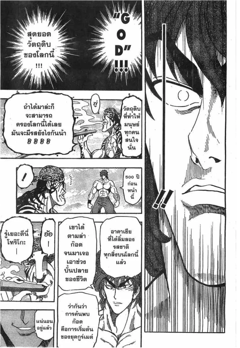 Toriko - หน้า 12