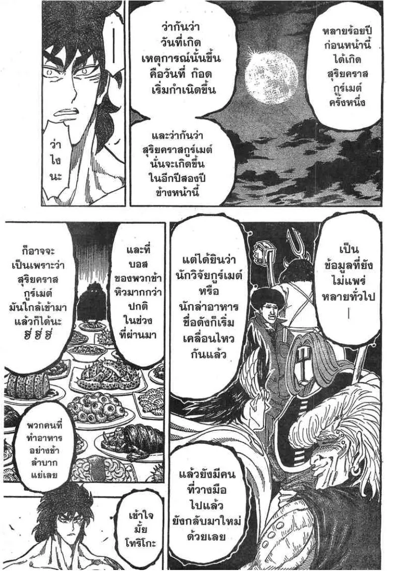 Toriko - หน้า 14