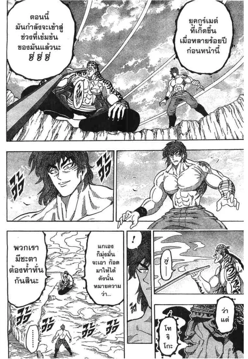 Toriko - หน้า 15