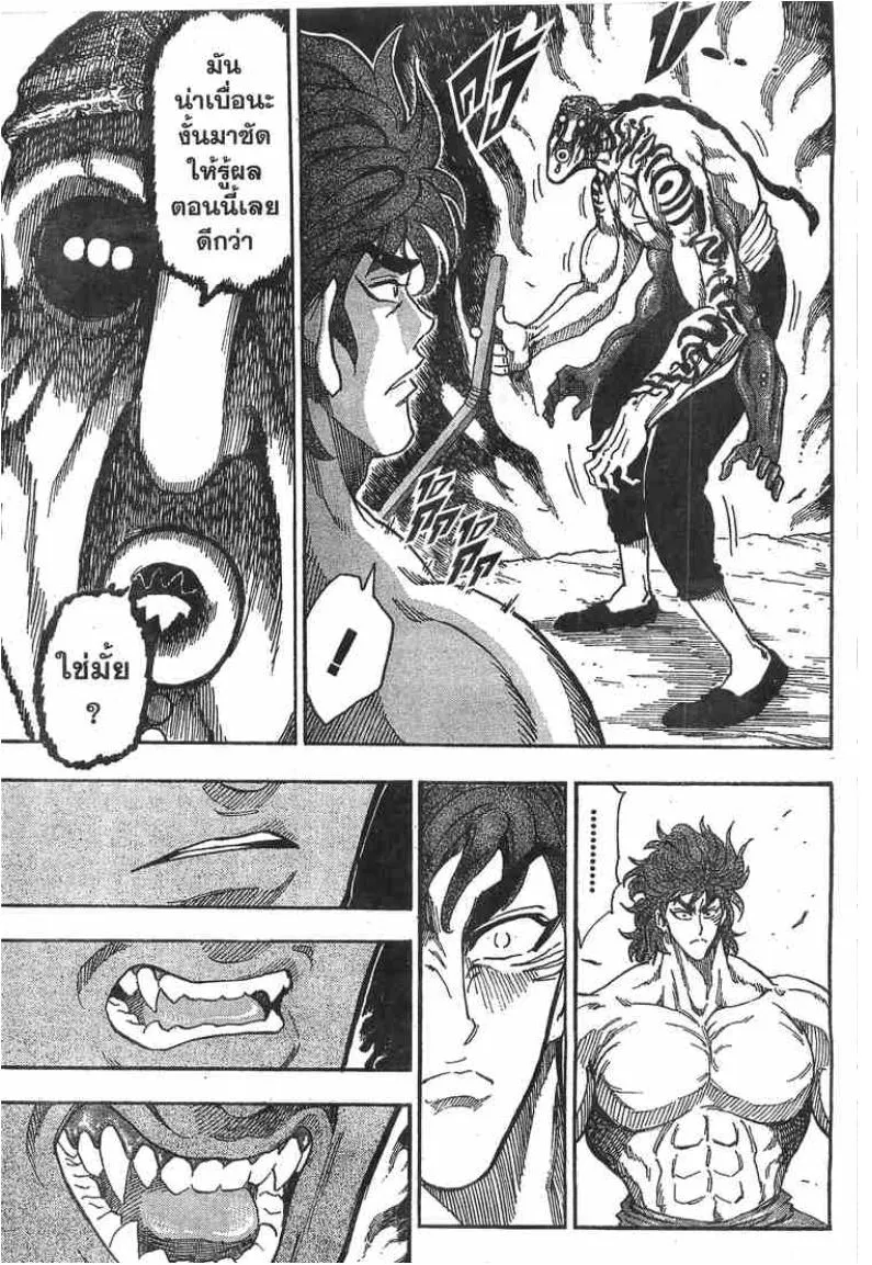 Toriko - หน้า 16