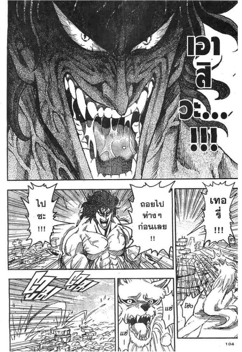 Toriko - หน้า 17