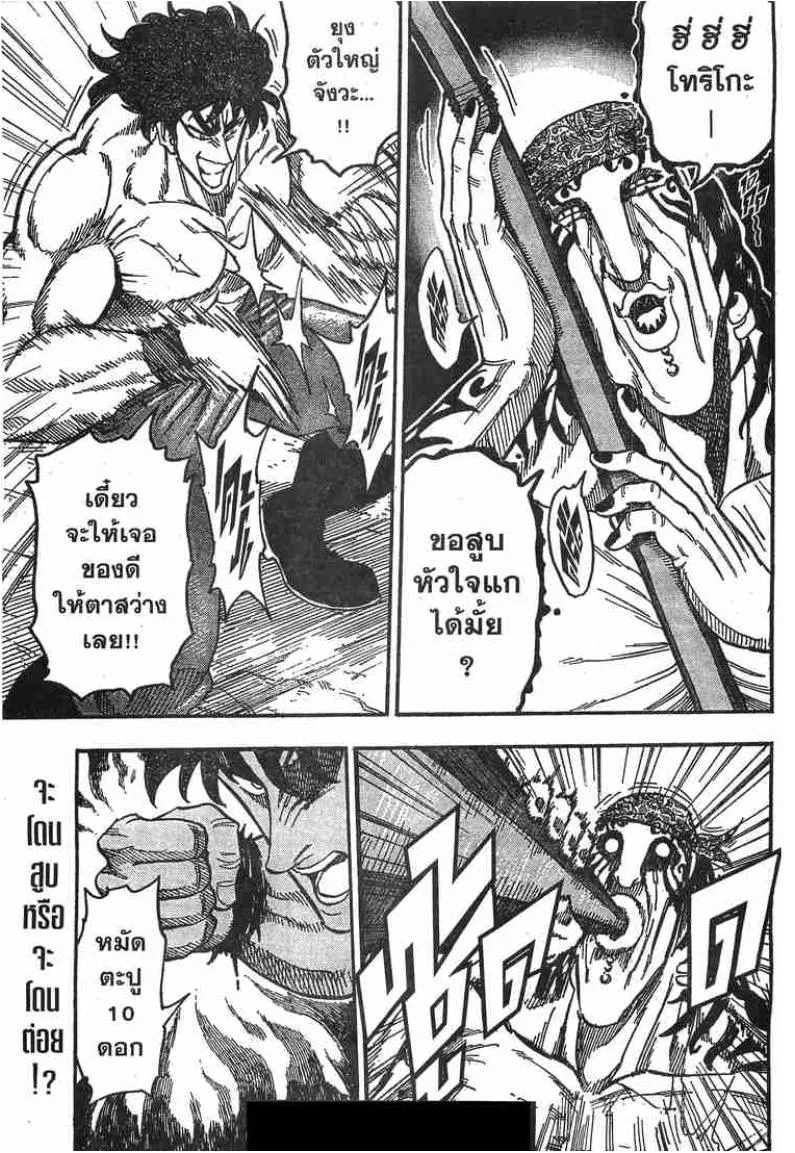 Toriko - หน้า 18