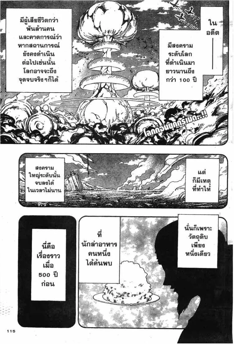 Toriko - หน้า 19