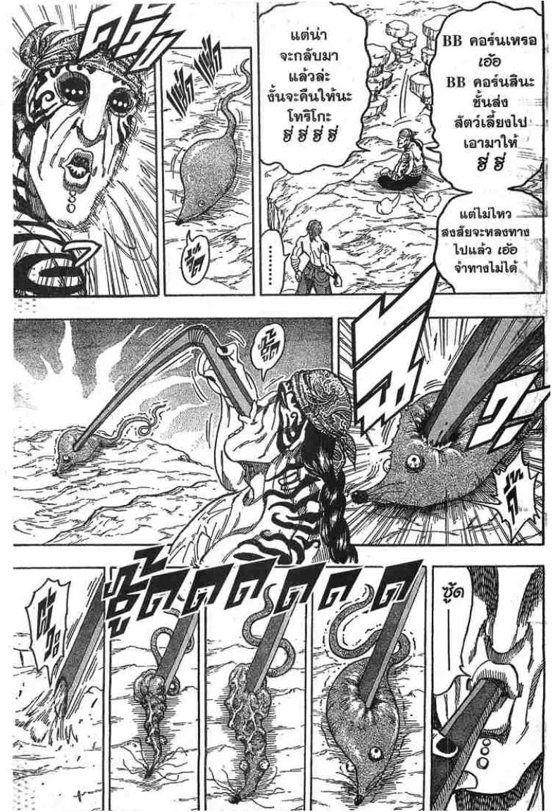 Toriko - หน้า 6