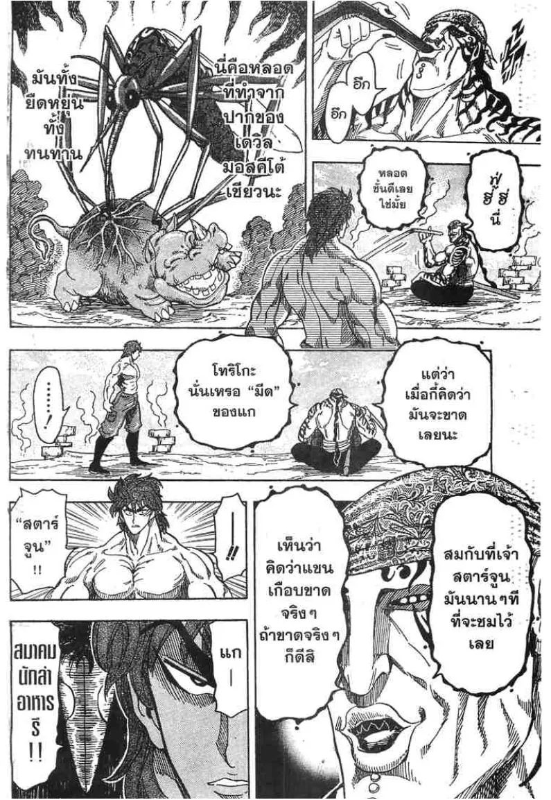 Toriko - หน้า 7